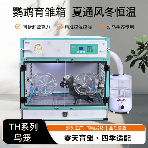 鹦鹉全年可用控温控湿保温箱