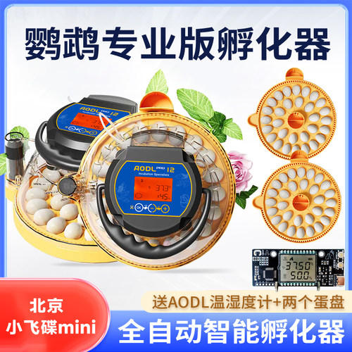 AODL鹦鹉孵化器养殖场专用商用级