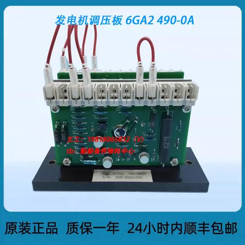 议价发电机调压板 6GA2 490-0A