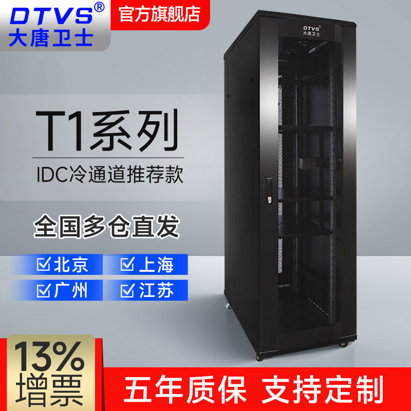大唐卫士T1-61242机柜2米微模块冷通道服务器机柜加厚42U1.2米标准19寸600*1200*2000数据中心IDC机房机柜
