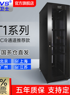 大唐卫士T1-61242机柜2米微模块冷通道服务器机柜加厚42U1.2米标准19寸600*1200*2000数据中心IDC机房机柜