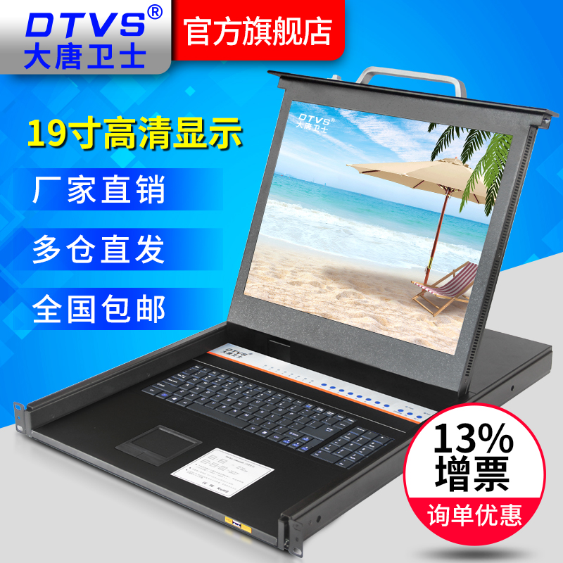 大唐卫士DL1908-B KVM切换器19寸8路8口机架式支持USB/ps2混接LCD屏含13%增票厂家直供24h直发北上广全国多仓