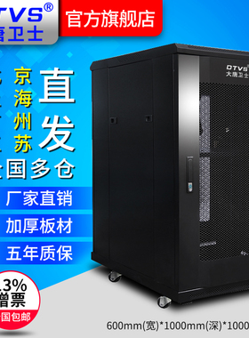 大唐卫士D1-6020机柜1米高度机柜服务器机柜18U网络机柜标准19寸加厚款1000深服务器机柜