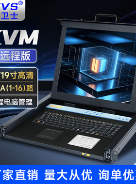 大唐卫士KVM切换器8口16口IP版远程管理USB切换器17寸液晶屏KVM支持USB/PS2混接含13%增票支持DL1716-B