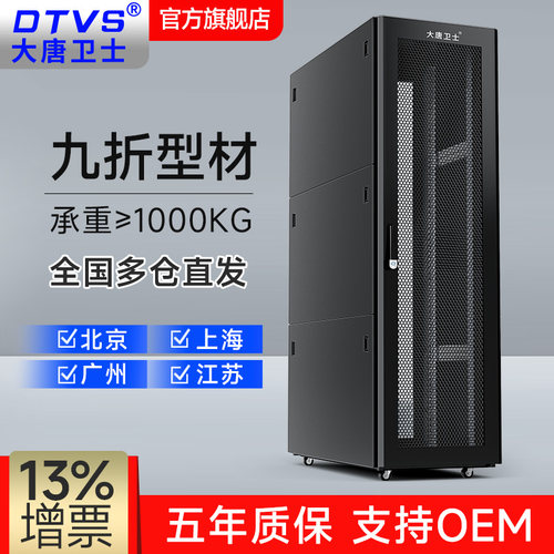 大唐卫士九折型材机柜服务器机柜