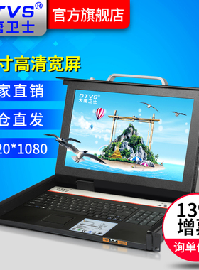 大唐卫士DL1708-C KVM切换器17寸高清8口USB宽屏抽拉折叠级1920*1080P增票厂家直供24h直发北上广全国多仓