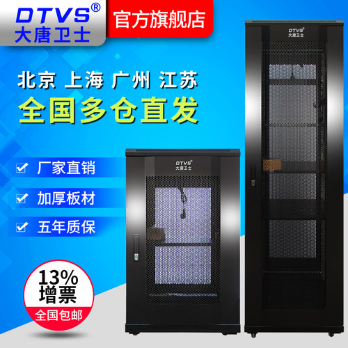 大唐卫士服务器机柜网络弱电机柜