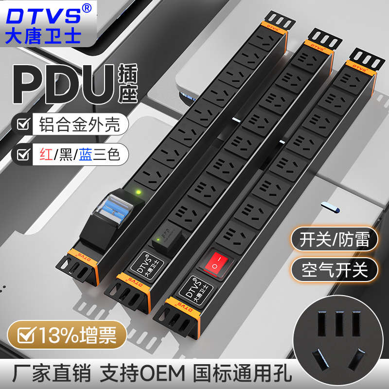 PDU插排机柜大唐卫士防雷插线板