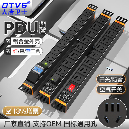 PDU插排机柜大唐卫士防雷插线板