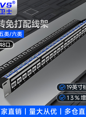 大唐卫士网络配线架超五类六类24口48口25口50口100对网络配线架理线架机架式19寸金属材质DT7624X