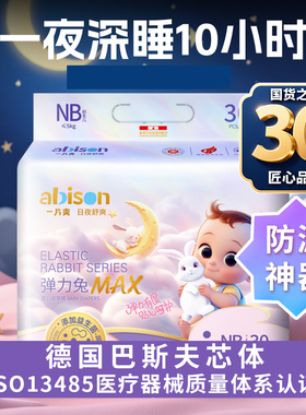 【瞬吸夜用】一片爽弹力兔max纸尿裤NB透气尿不湿S婴儿冬拉拉裤