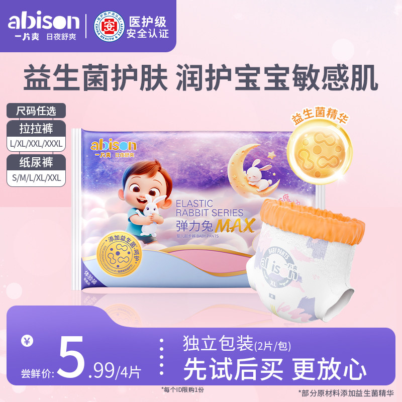 一片爽弹力兔max益生菌护敏肌精华尿不湿L超薄透气纸尿裤试用装XL