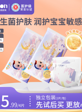 一片爽弹力兔max益生菌尿不湿试用装S新生婴儿冬夜薄款透气纸尿裤