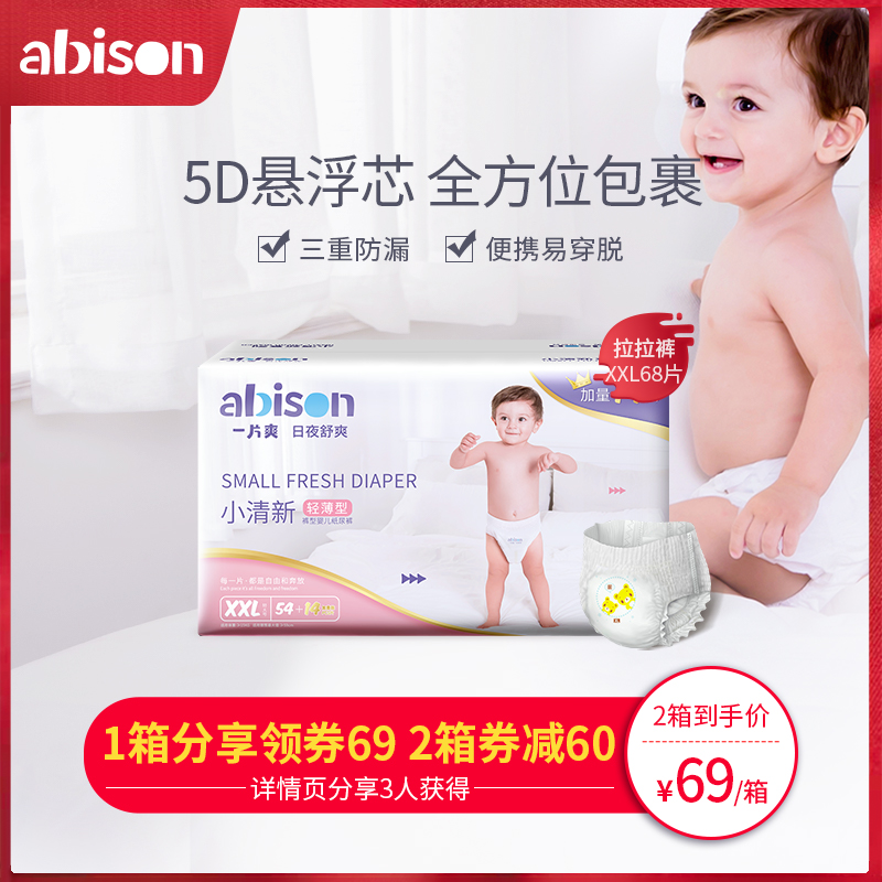 abison一片爽小清新拉拉裤婴儿超薄透气XXL68宝宝学步l裤型纸尿裤