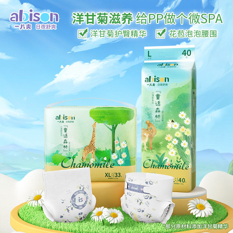 一片爽童话森林洋甘菊精华婴儿拉拉裤夏季超薄纸尿裤干爽尿不湿XL