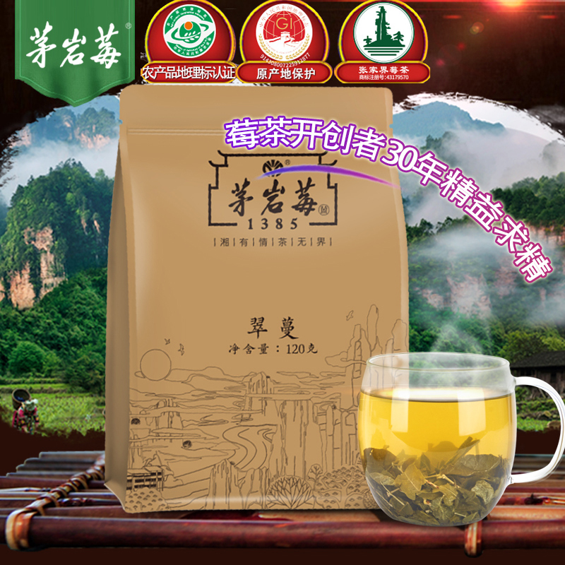 养生茶张家界莓茶茅岩莓嫩芽芽尖