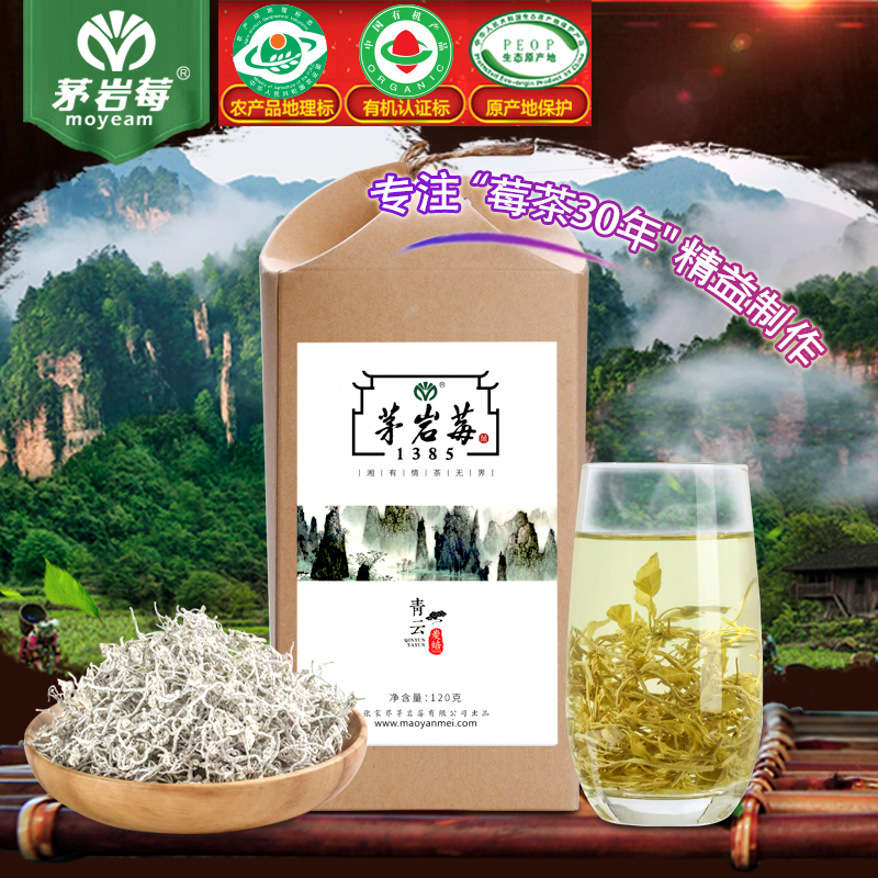 茅岩莓茶张家界莓茶特产级仿野生有机莓茶嫩芽尖藤茶养生茶120g-封面