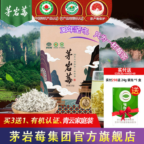 茅岩莓茶张家界莓茶特产级藤茶嫩芽尖霉茶养生茶原叶茶250g半斤装 - 封面
