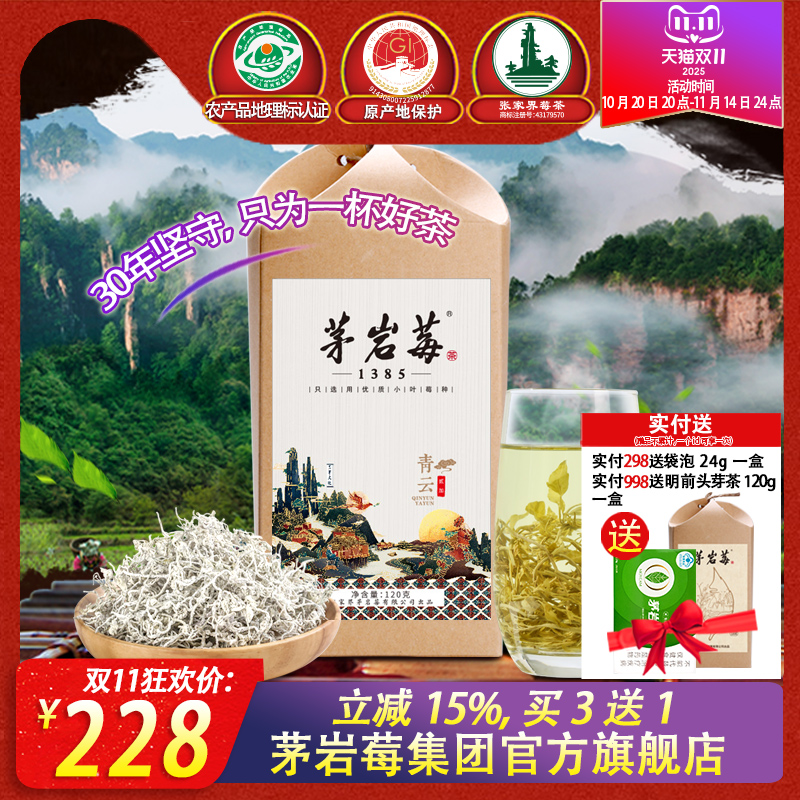 茅岩莓正品张家界莓茶特产土家甘露茅岩莓茶袋嫩叶芽尖仿野生120g