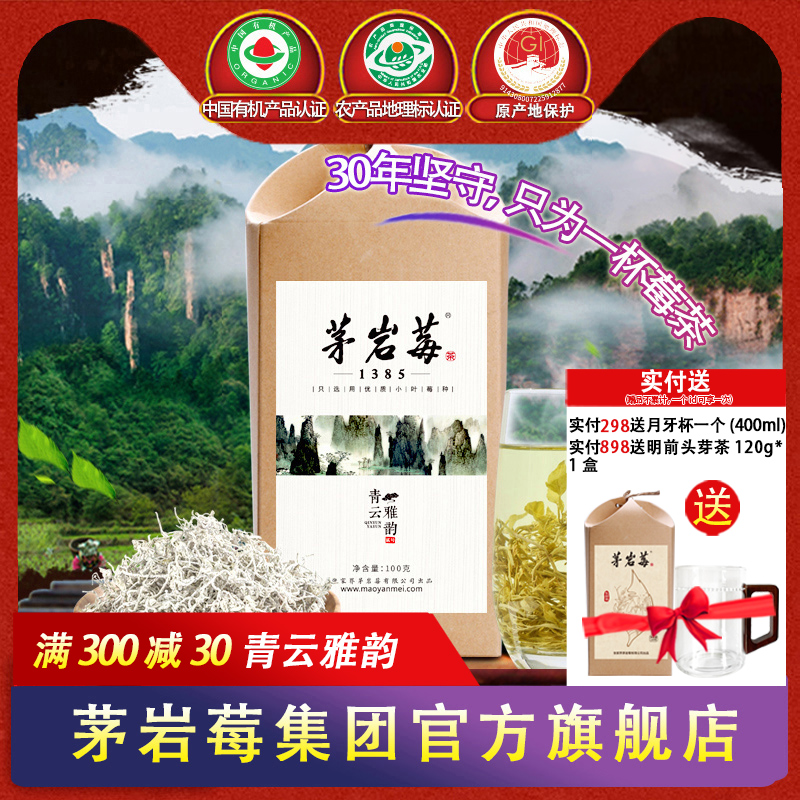 茅岩莓张家界有机莓茶养生茶芽尖