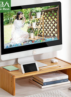 木马人电脑显示器屏增高架桌面收纳置物台式底座办公室护颈支架子