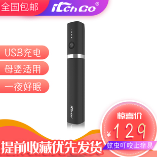 ItchGo蚊虫叮咬止痒易夏季 止痒USB充电款