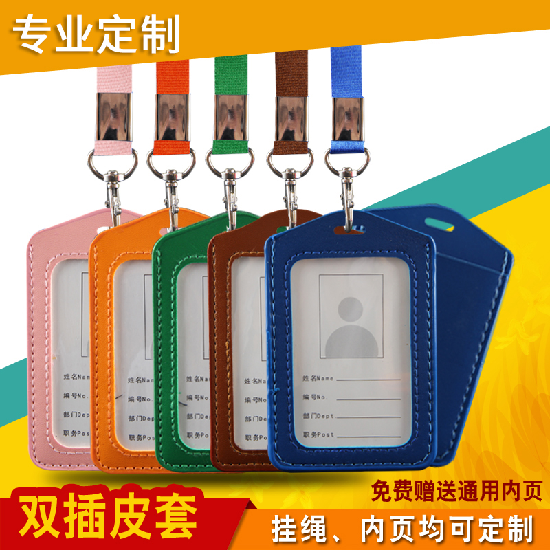 文久505仿皮证件套PU皮革前后双层皮卡证件卡套工作证卡套 胸卡员工卡套厂牌绳吊绳定制logo工作套单位吊牌