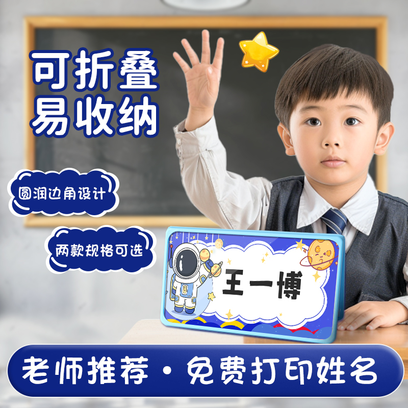 小学生姓名牌定制一年级新生名字牌座位牌桌牌名牌双面桌摆可折叠三角