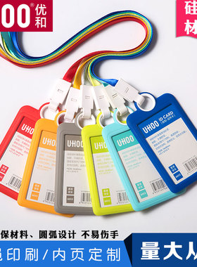 优和硅胶证件卡套6052工作证学生证工作牌工牌胸卡可伸缩易拉扣公交卡证件套定制带挂绳胸牌校园门禁员工厂牌