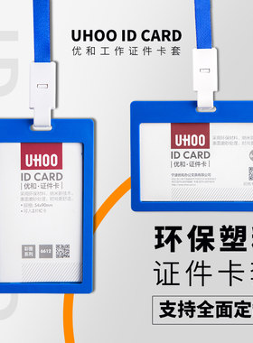 优和塑料商务定制吊挂证件卡套