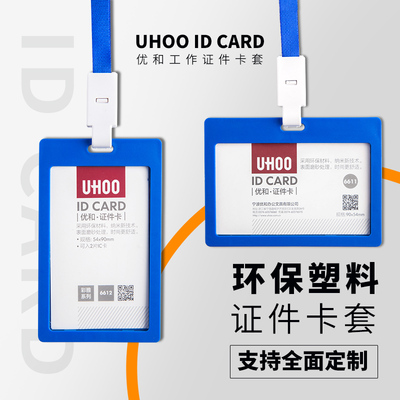 优和塑料商务定制吊挂证件卡套