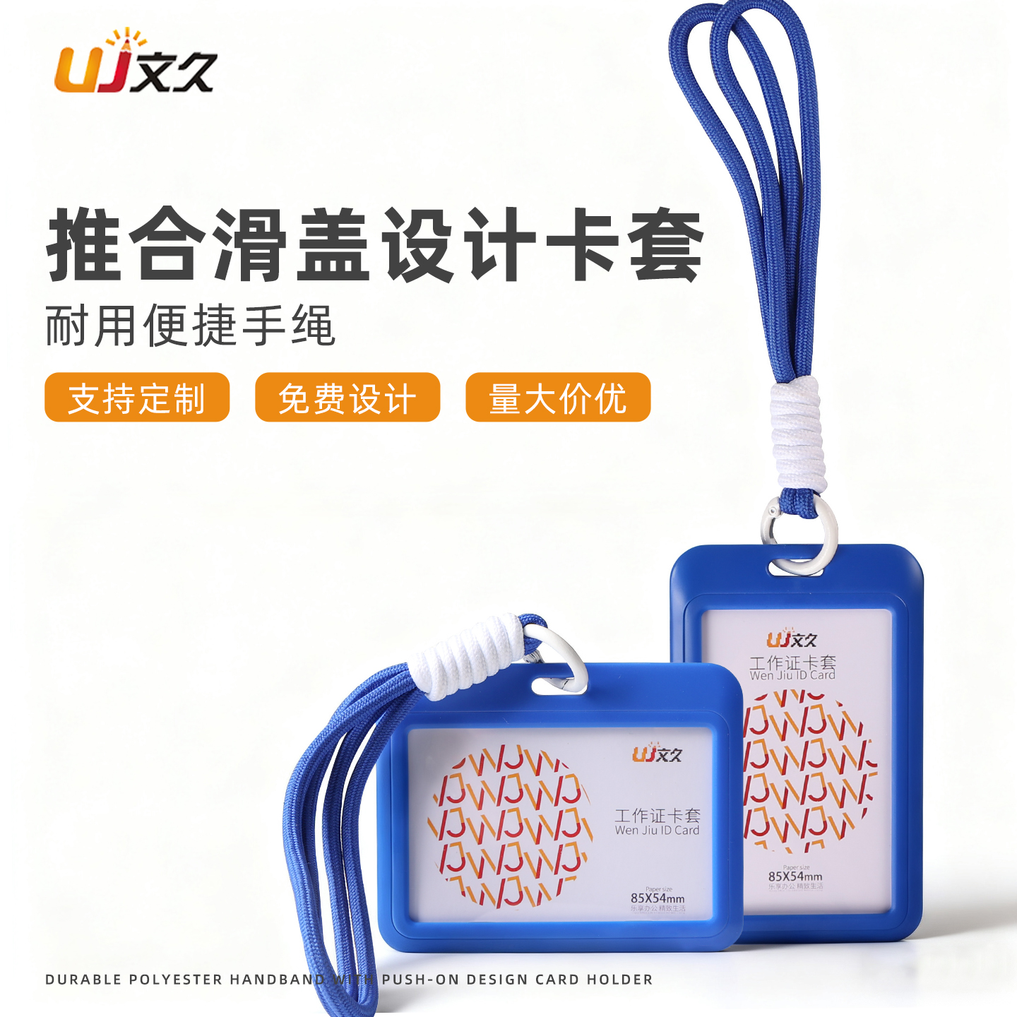 文久卡套涤纶手绳支持定制推合卡