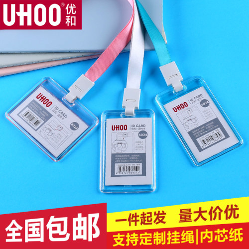优和高透亚克力带挂绳证件卡套