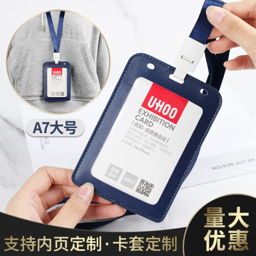 优和大号环保皮质卡套工作证件
