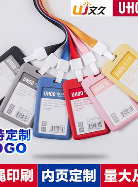 优和证件卡套工作证带挂绳定制工作牌胸牌工牌胸卡幼儿园接送卡学生饭卡员工门禁厂牌双面校牌挂脖挂牌工卡