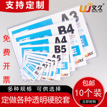 a4硬膠套豎文件保護塑料透明膠套卡套硬質pvc卡套收納文件袋獎狀 營業執照保護套 文久a3