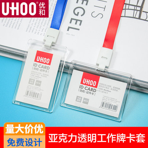 优和亚克力透明卡套工作证