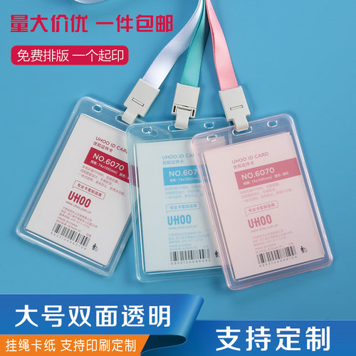新款一体式参观访客定制证件套