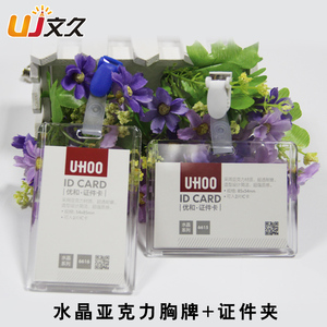 优和6616亚克力卡套 彩色翻盖夹子 员工证件卡套门禁吊牌展会工牌