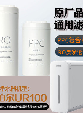 通用苏泊尔SJR-I27/UR100净水器1000G滤芯PP/C复合滤芯RO反渗透膜