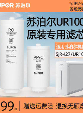 苏泊尔家用直饮1000G净水器UR100滤芯集合PP/C复合滤芯RO反渗透膜