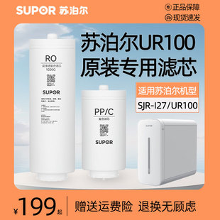 苏泊尔家用直饮1000G净水器UR100滤芯集合PP/C复合滤芯RO反渗透膜
