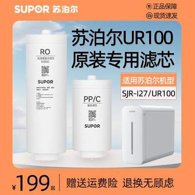 苏泊尔家用直饮1000G净水器UR100滤芯集合PP/C复合滤芯RO反渗透膜