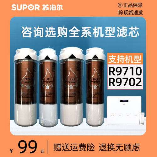适配苏泊尔净水器R9702滤芯JB078-R701/R709/R9710净水机反渗透膜