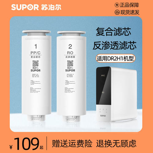 苏泊尔SJR-Y1/DR2H1净水机滤芯