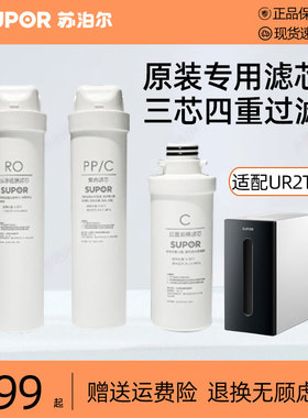 苏泊尔SJZ-B3/J-UR2T1净水器原装滤芯RO反渗透膜PP/C复合T33碳棒