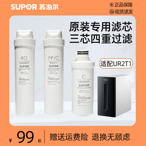 苏泊尔SJZ-B3/J-UR2T1净水器原装滤芯RO反渗透膜PP/C复合T33碳棒