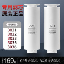 适配易开得净小嘿净水器3031-1原装全套正品CP复合滤芯RO反渗透膜