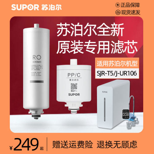 适用苏泊尔UR106家用1200G净水器全套原装PP/C-18/RO反渗透膜滤芯