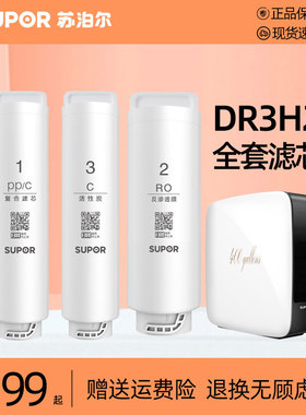 苏泊尔SJR-M4/DR3H2净水机滤芯